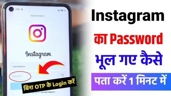 इंस्टाग्राम और फेसबुक का पासवर्ड भूल गए है तो इस ट्रिक से ऐसे पता करें | Find out Instagram Password