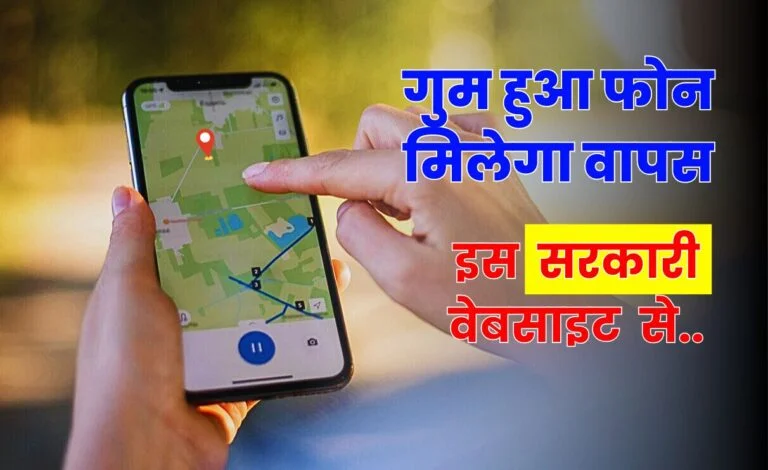 If Your Phone Is Lost or Stolen, You Can Find Its Location Through This Government Website