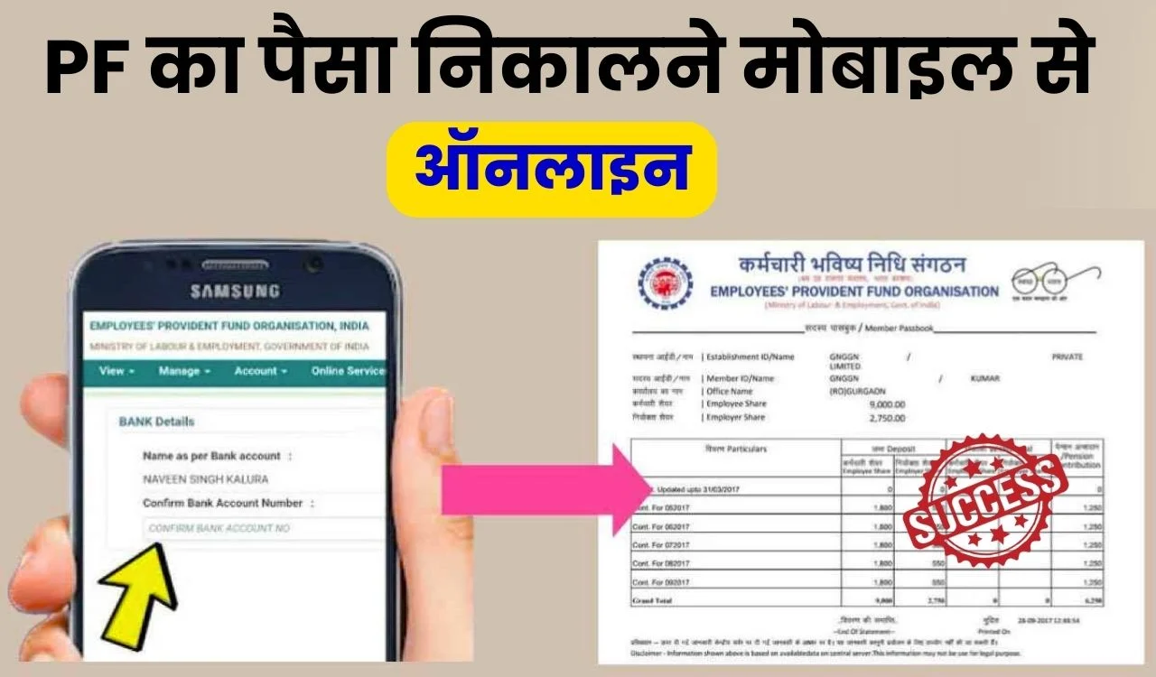 How to Withdraw PF Online: Complete Step-by-Step Guide to Withdraw PF Money Until It Reaches Your Bank Account