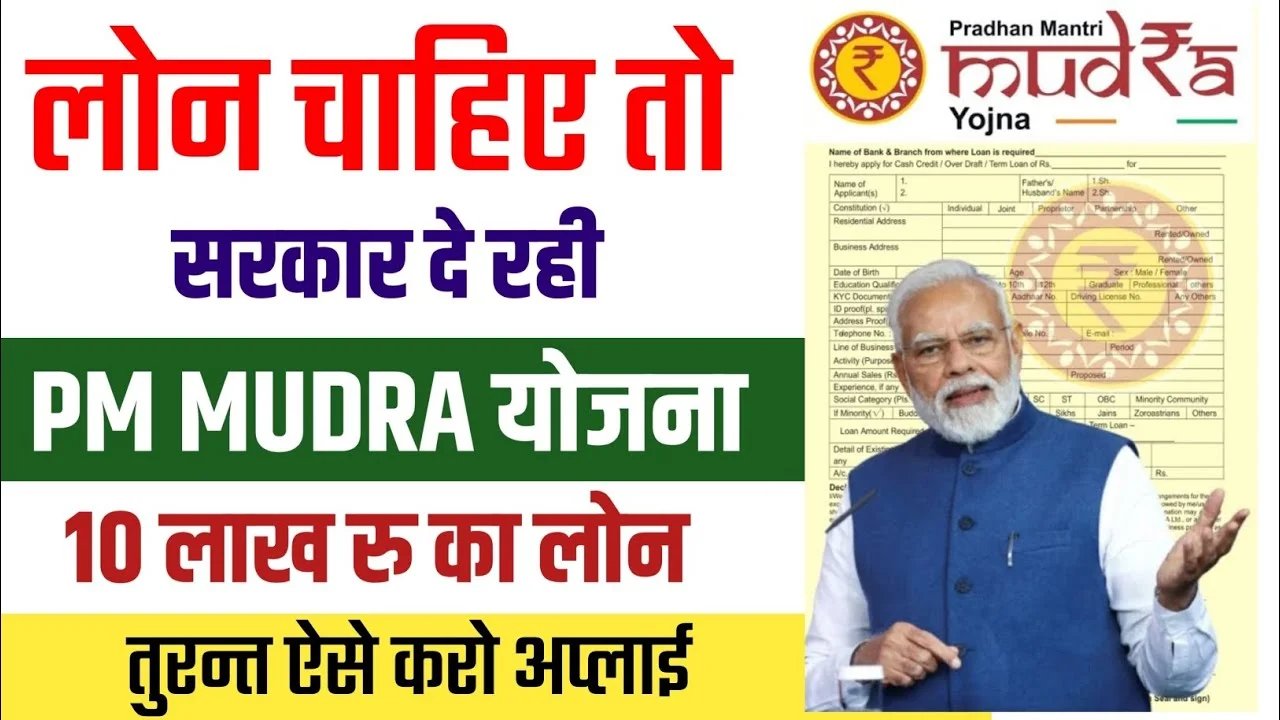PM Mudra Loan Online Apply 2026: Eligibility, Benefits, Documents and Complete Guide